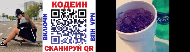 Кодеин напиток Lean (лин)  Купить где  Буинск 